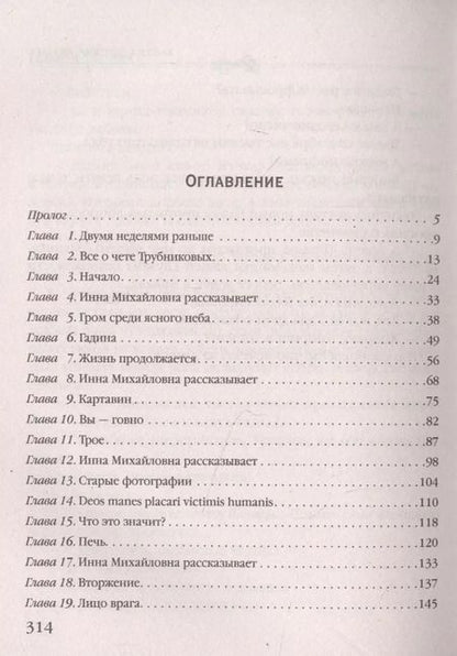 Фотография книги "Анна Князева: Пленники старой Москвы"