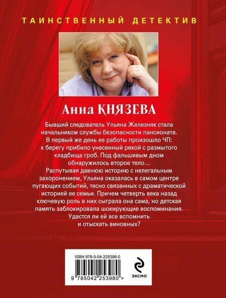 Фотография книги "Анна Князева: Последний день лета"