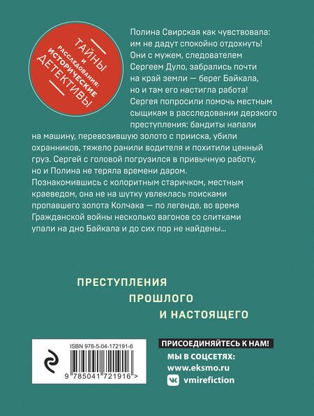 Фотография книги "Анна Князева: Роковое золото Колчака"