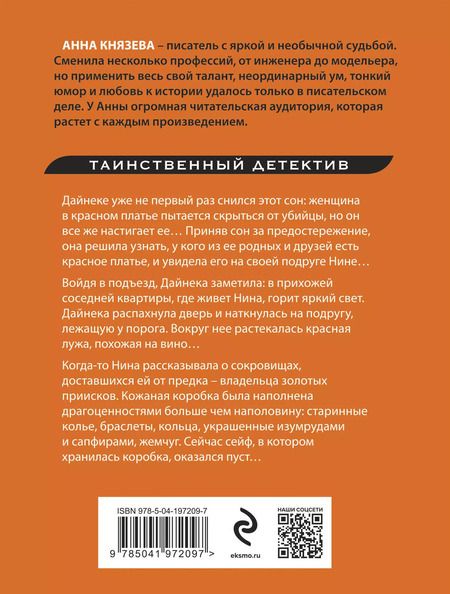 Фотография книги "Анна Князева: Сейф за картиной Коровина"