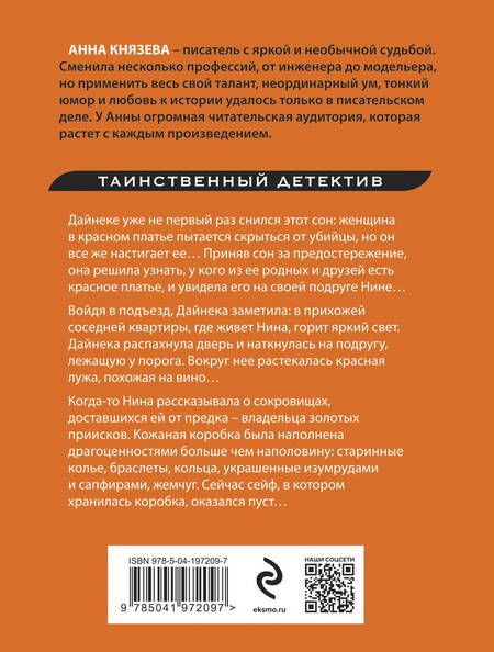 Фотография книги "Анна Князева: Сейф за картиной Коровина"