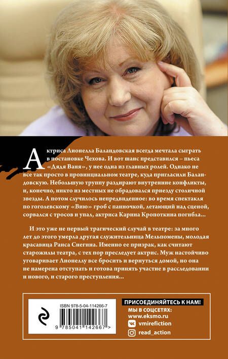 Фотография книги "Анна Князева: Убийство в декорациях Чехова"