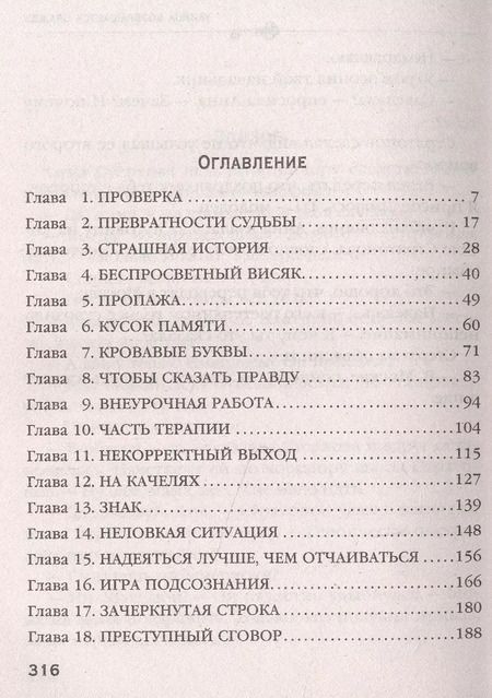 Фотография книги "Анна Князева: Убийца возвращается дважды"
