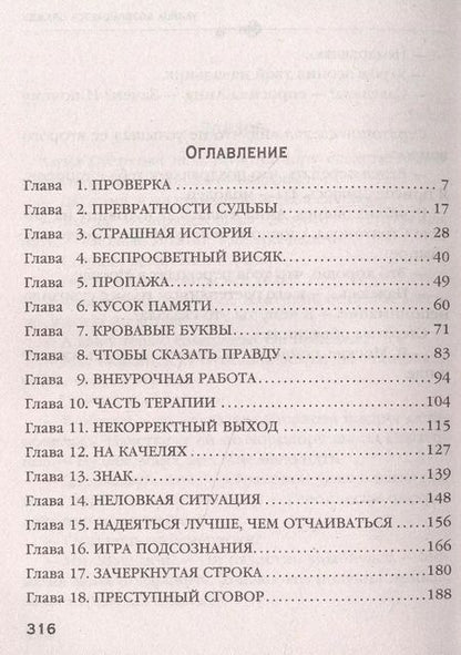 Фотография книги "Анна Князева: Убийца возвращается дважды"