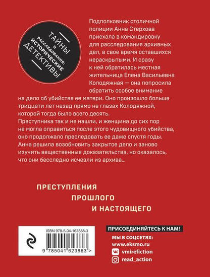 Фотография книги "Анна Князева: Убийца возвращается дважды"