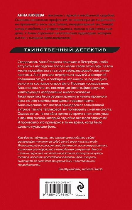 Фотография книги "Анна Князева: Улика № 13"