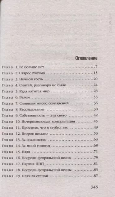Фотография книги "Анна Князева: Венецианское завещание"
