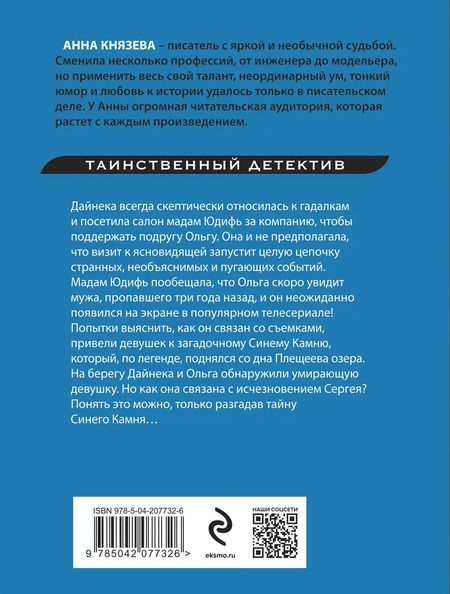 Фотография книги "Анна Князева: Жертвы Плещеева озера"