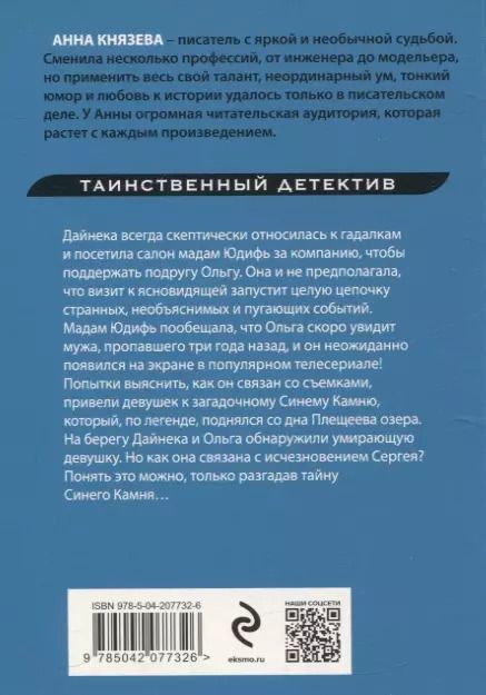 Фотография книги "Анна Князева: Жертвы Плещеева озера"