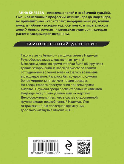 Обложка книги "Анна Князева: Зов темной крови"