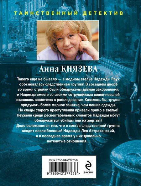 Фотография книги "Анна Князева: Зов темной крови"