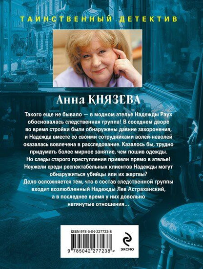 Фотография книги "Анна Князева: Зов темной крови"