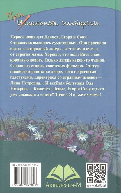 Фотография книги "Анна Кокшарова: Оля-ля из шестого отряда"