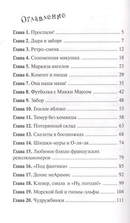 Фотография книги "Анна Кокшарова: Оля-ля из шестого отряда"