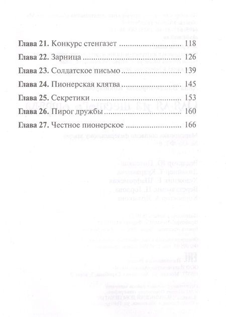 Фотография книги "Анна Кокшарова: Оля-ля из шестого отряда"