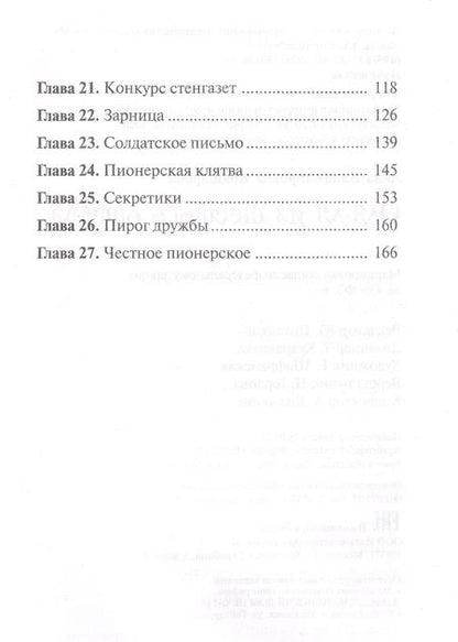 Фотография книги "Анна Кокшарова: Оля-ля из шестого отряда"