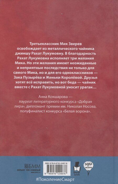 Фотография книги "Анна Кокшарова: Желание с подвохом"