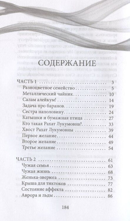 Фотография книги "Анна Кокшарова: Желание с подвохом"