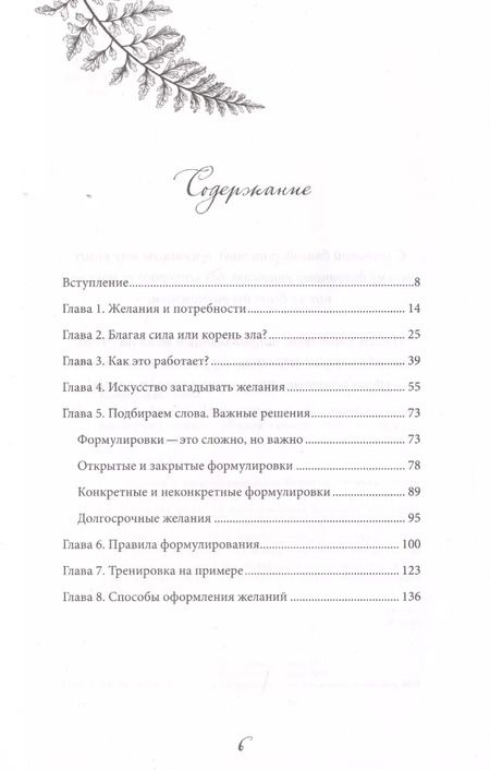 Фотография книги "Анна Кольчугина: Все сбудется! Путеводитель по исполнению желаний"