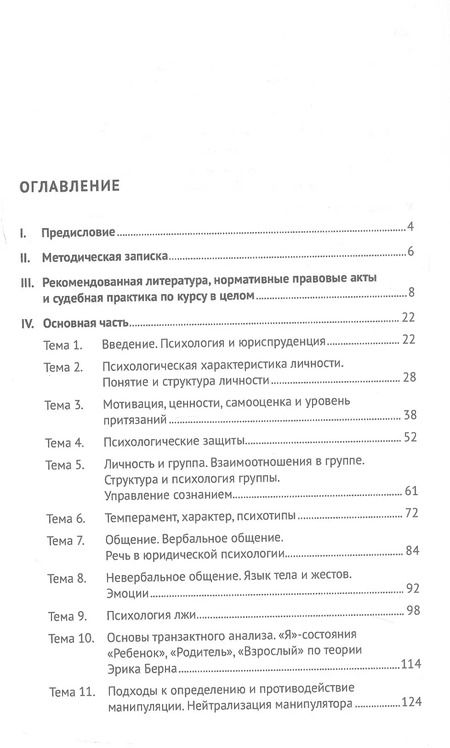 Фотография книги "Анна Коломиец: Практикум по психологии современного юриста"