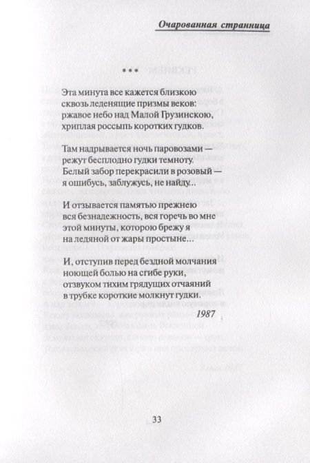 Фотография книги "Анна Комарова: В минус третьем лице"