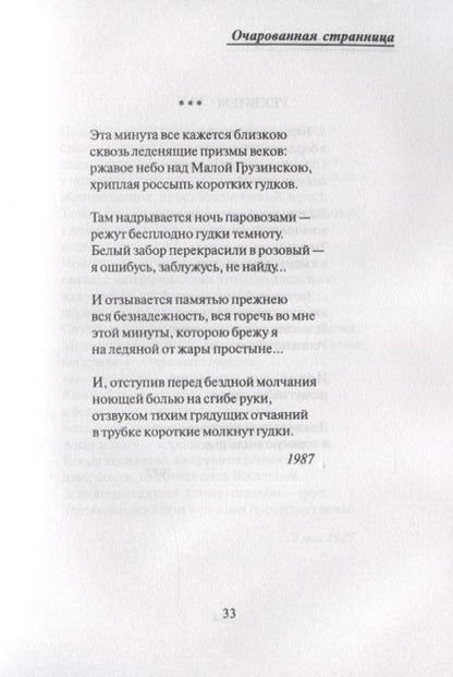 Фотография книги "Анна Комарова: В минус третьем лице"