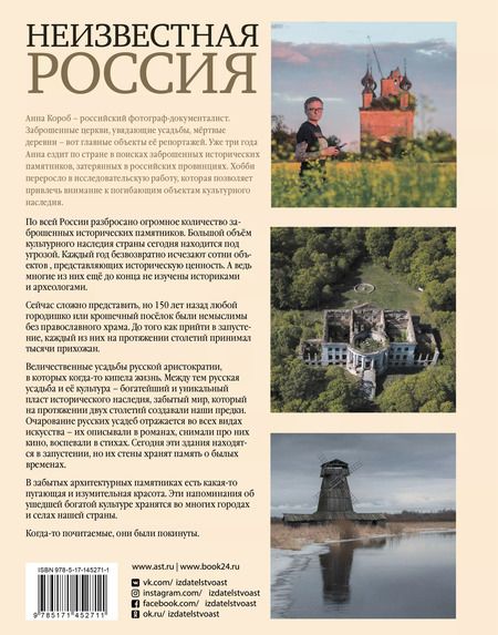 Фотография книги "Анна Короб: Неизвестная Россия"