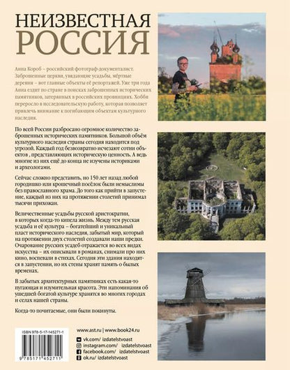 Фотография книги "Анна Короб: Неизвестная Россия"