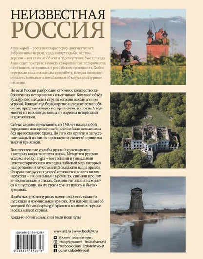 Фотография книги "Анна Короб: Неизвестная Россия"