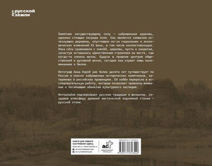 Фотография книги "Анна Короб: Памятник несуществующему селу"