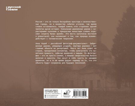 Фотография книги "Анна Короб: Русская хтонь"