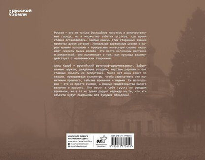Фотография книги "Анна Короб: Русская хтонь"