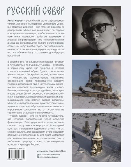 Фотография книги "Анна Короб: Русский Север"