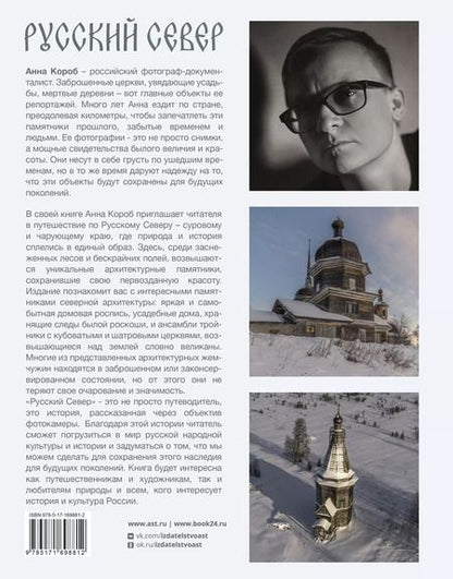 Фотография книги "Анна Короб: Русский Север"