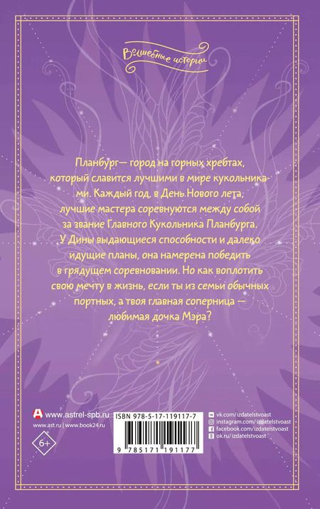 Фотография книги "Анна Коршунова: Дина и волшебные механизмы"