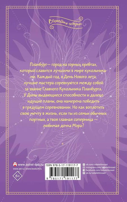 Фотография книги "Анна Коршунова: Дина и волшебные механизмы"