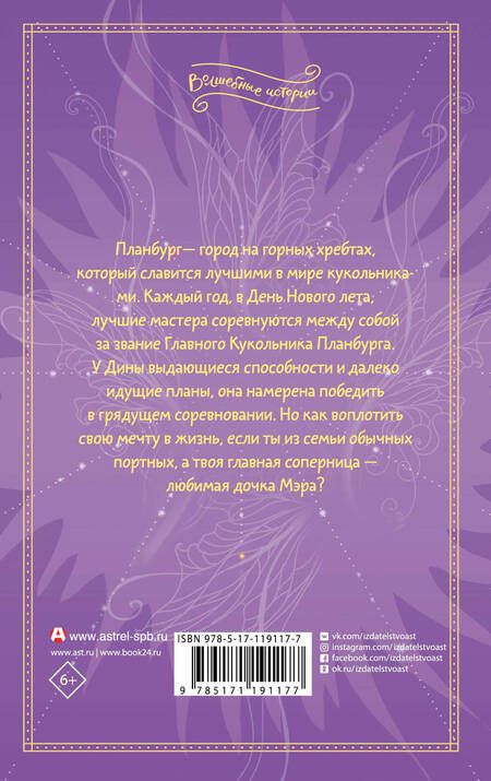 Фотография книги "Анна Коршунова: Дина и волшебные механизмы"