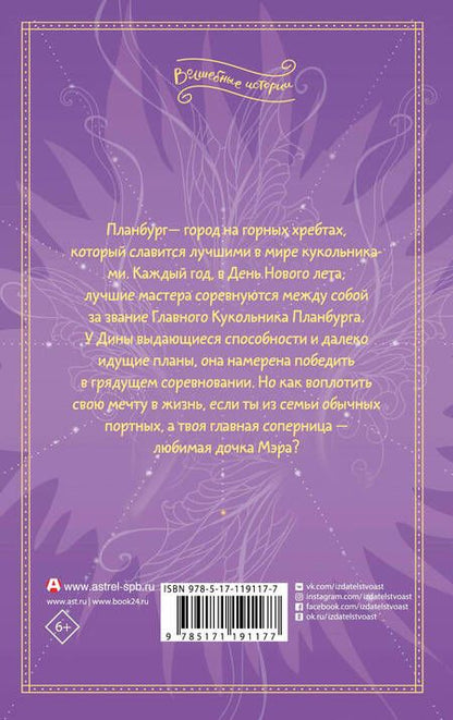 Фотография книги "Анна Коршунова: Дина и волшебные механизмы"