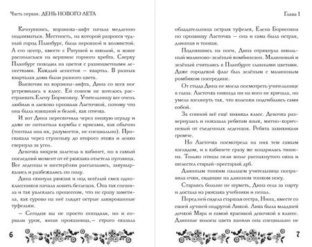 Фотография книги "Анна Коршунова: Дина и волшебные механизмы"