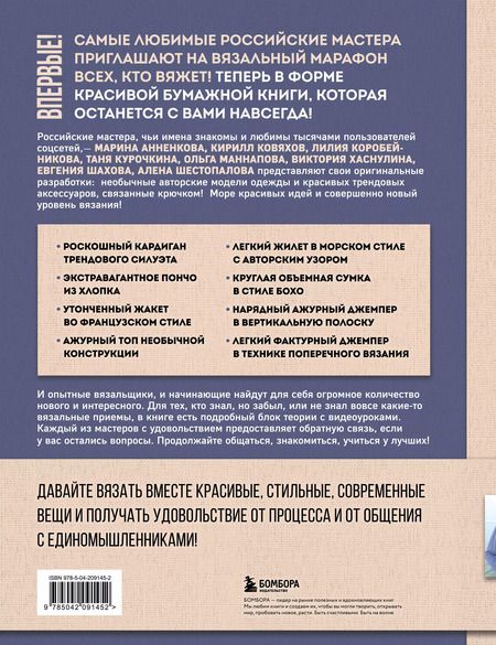 Фотография книги "Анна Котова: Мастера вязания. Вяжем крючком: новые возможности. Интерактивные мастер-классы по вязанию стильной одежды и аксессуаров"