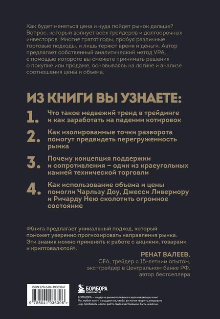 Фотография книги "Анна Коуллинг: Разумный трейдер: полное руководство по прибыльной торговле акциями с помощью метода объема и цены"