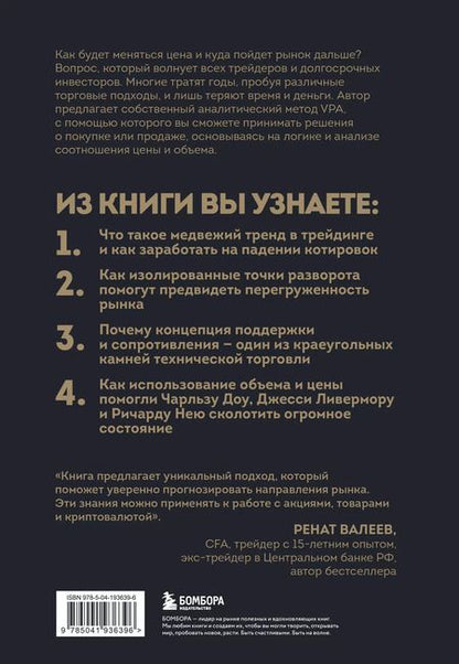 Фотография книги "Анна Коуллинг: Разумный трейдер: полное руководство по прибыльной торговле акциями с помощью метода объема и цены"