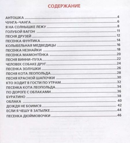Фотография книги "Анна Козырь: Чудо-песенки"