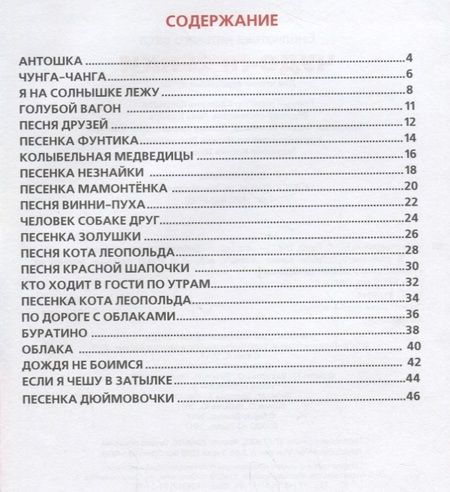 Фотография книги "Анна Козырь: Чудо-песенки"