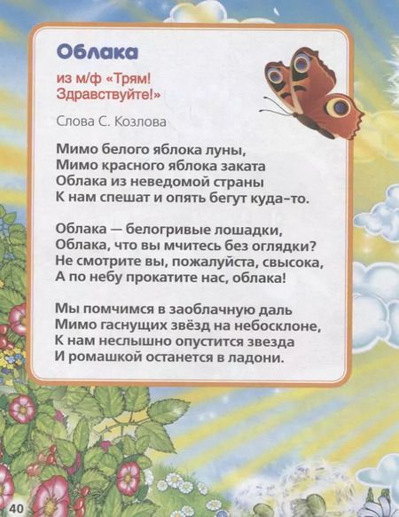 Фотография книги "Анна Козырь: Чудо-песенки"