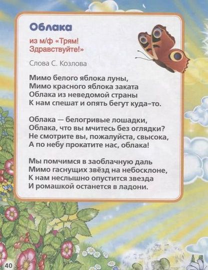 Фотография книги "Анна Козырь: Чудо-песенки"
