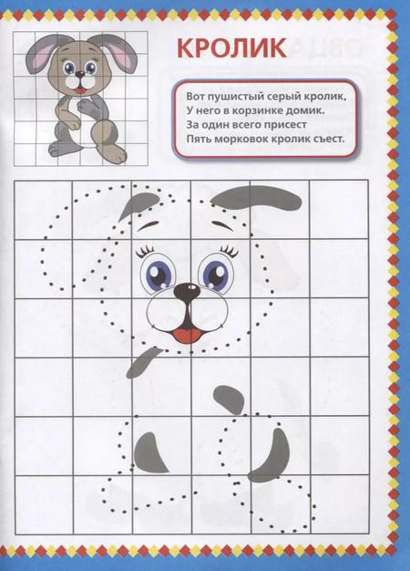 Фотография книги "Анна Козырь: Домашние животные. (раскраска по клеточкам)."