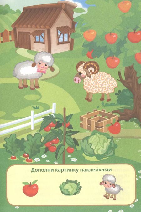 Фотография книги "Анна Козырь: Домашние животные  (активити А5 с многораз. наклейками)."