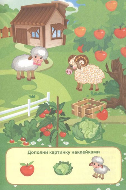 Фотография книги "Анна Козырь: Домашние животные  (активити А5 с многораз. наклейками)."
