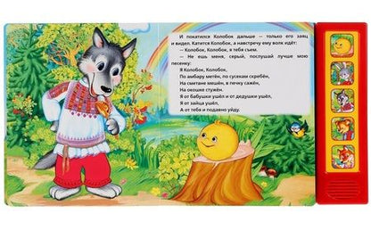Фотография книги "Анна Козырь: Колобок. Музыкальная сказка"